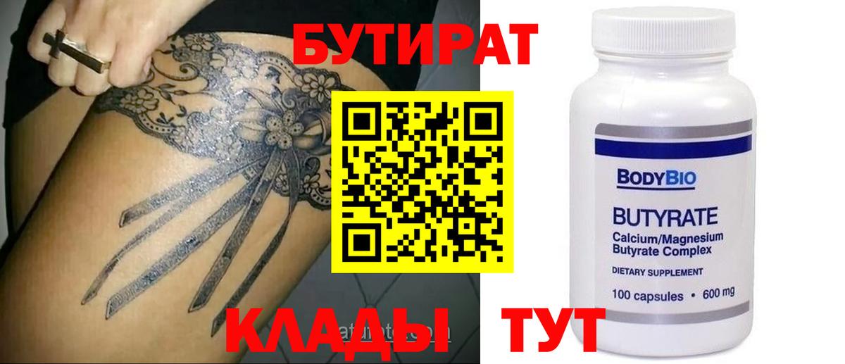 Бутират бутандиол Ачхой-Мартан