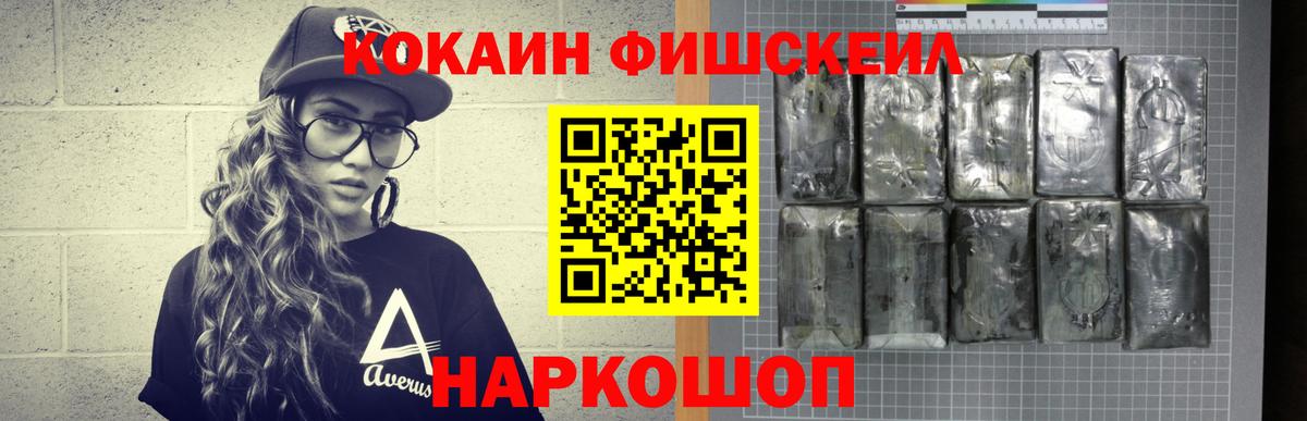 продажа наркотиков  КОКАИН Fish Scale  Ачхой-Мартан  Вход с VPN  Cocaine Боливия 