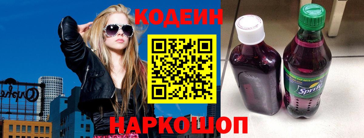 Кодеин напиток Lean (лин) Ачхой-Мартан