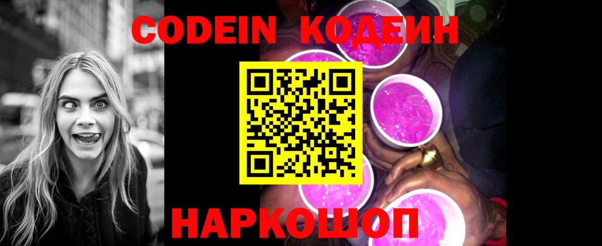 Ачхой-Мартан  Кодеин Purple Drank  Кодеин напиток Lean (лин)  Вход с VPN 