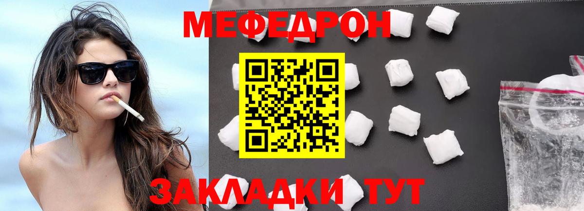 Мефедрон кристаллы Ачхой-Мартан