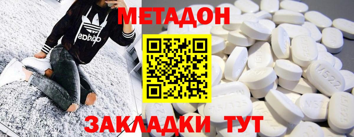 МЕТАДОН кристалл Ачхой-Мартан